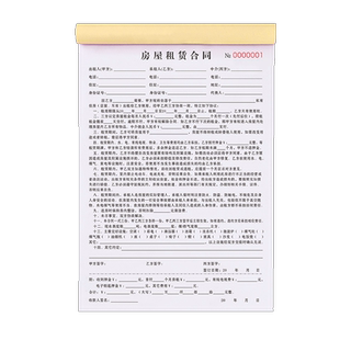 租房合约中介版定做房屋租赁协议书居间租金定金收费单房子房租收租本房地产记录登记本出租屋房产出租房合同