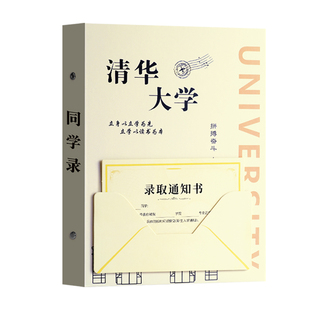 北京大学录取通知同学录小学生六年级女生高颜值2026清华大学收藏册纪念册同学会毕业季校友会纪念册初中生
