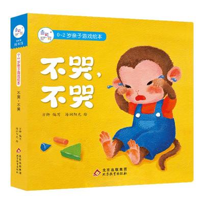 0-2岁亲子游戏绘本益智启蒙神器