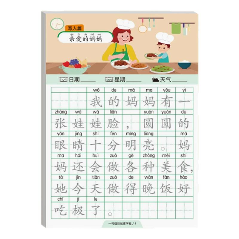 看图写话一二年级作文练字本