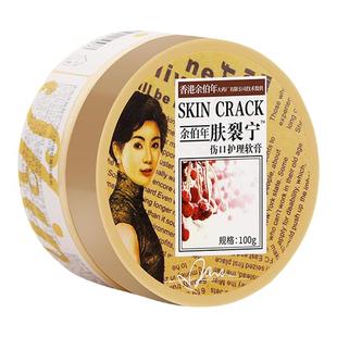 余伯年肤裂宁医用皮肤护理软膏防干裂开保湿补水修护滋润肌肤伤口