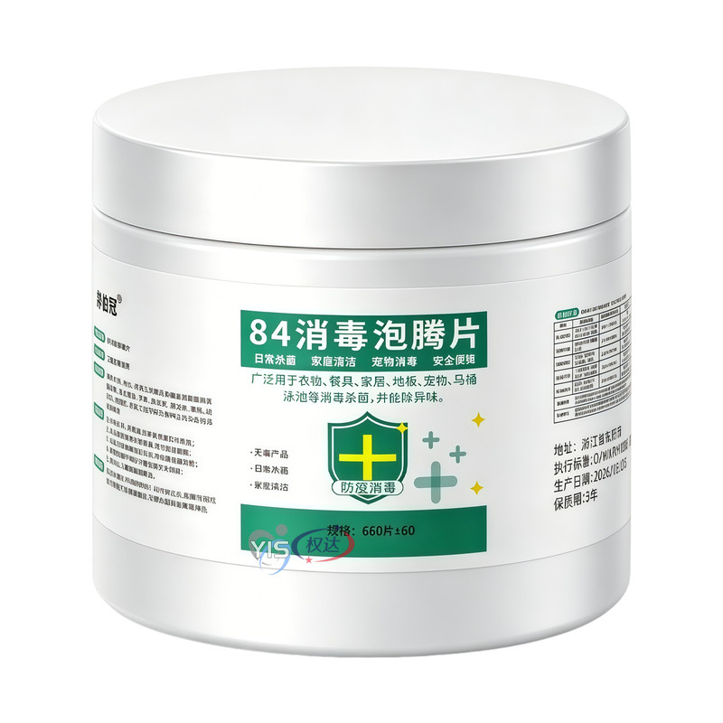 家用消毒泡腾片衣物地面物品清洁