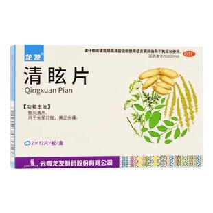 治头晕头昏眩晕站不稳眼前发黑头重脚轻天旋地转安神醒脑清眩片