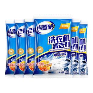 【深层清洁】老管家洗衣机槽清洗剂强力除垢杀菌去污深度清洁波轮