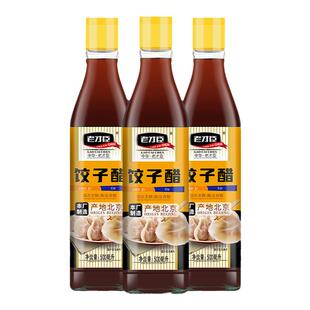 老才臣饺子醋500ml*3家用厨房小瓶装酿造食醋拌凉菜凉面蘸饺子