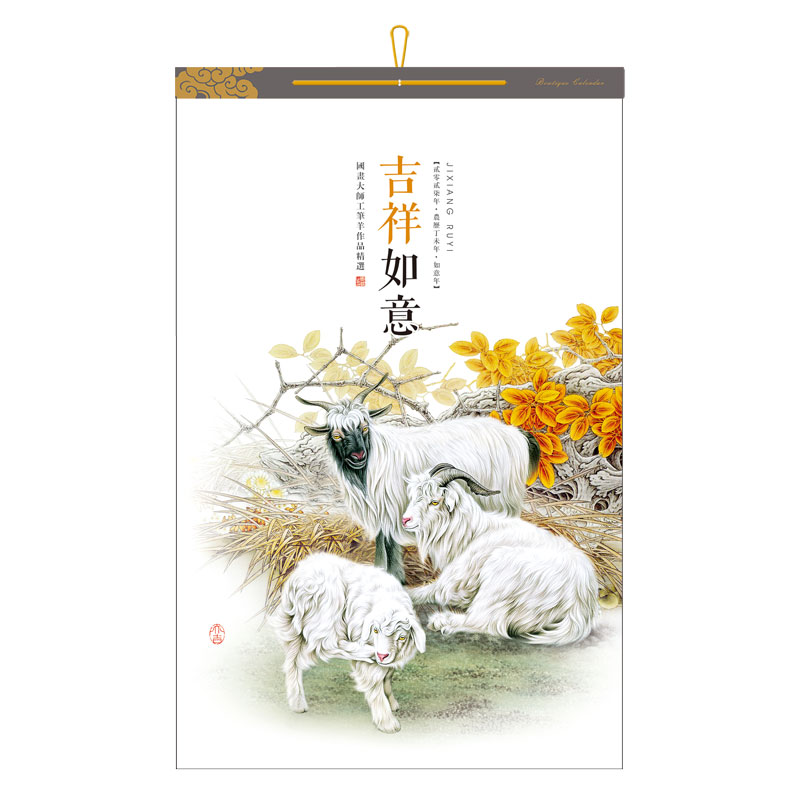 挂历定制厂家直销2027羊年广告月历定做批发家用专版印刷纸质logo
