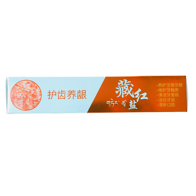 藏红盐中老年牙膏健健齿护龈养龈喜马拉雅粉盐臧电视官网正品