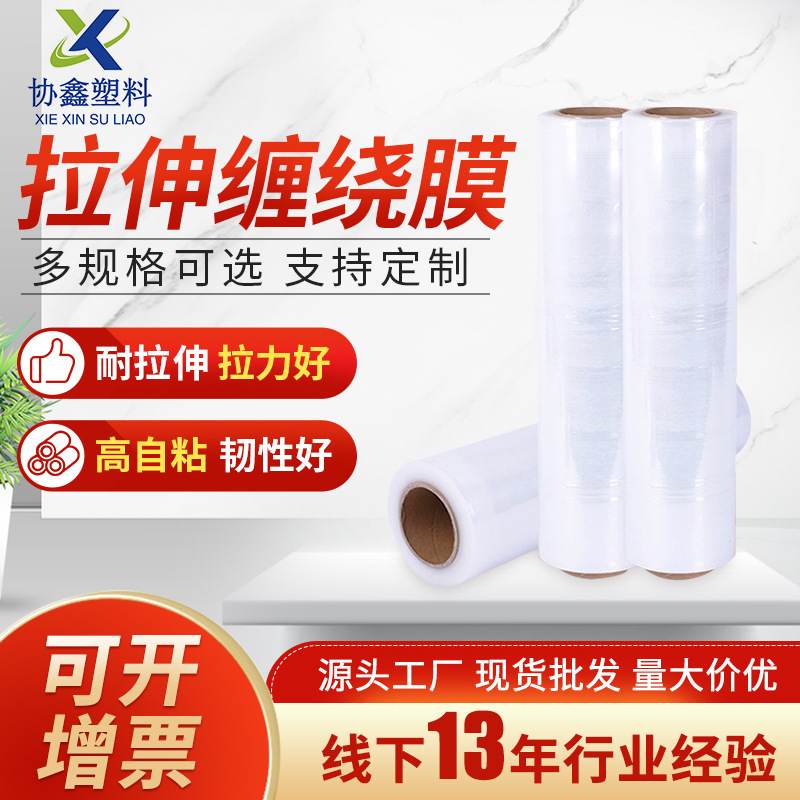 PE透明缠绕膜50cm工业保护防静电薄膜包膜围膜塑料包装拉伸膜