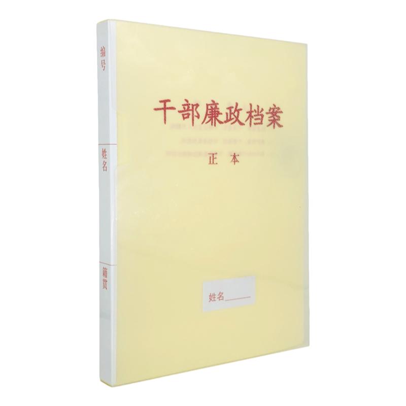 10只装新标准干部廉政档案盒PP塑料干部廉政文件夹A4干部人事廉政档案盒档案夹档案盒35mm纸质可定制订做