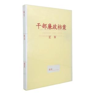 10只装新标准干部廉政档案盒PP塑料干部廉政文件夹A4干部人事廉政档案盒档案夹档案盒35mm纸质可定制订做