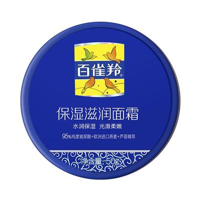 百雀羚高保湿滋润面霜