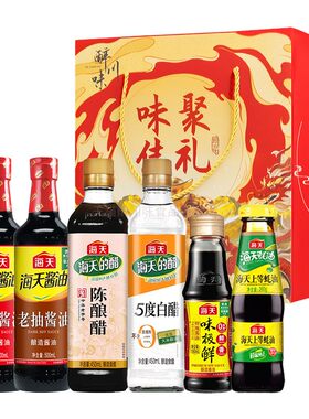 海天调料礼盒装实用粮油礼品节日公司员工福利调味品端午节送礼