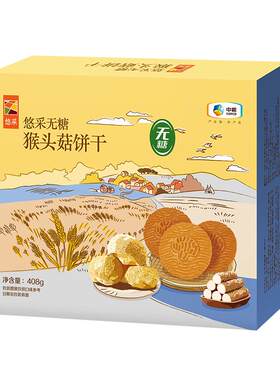悠采猴头菇饼干养胃408g