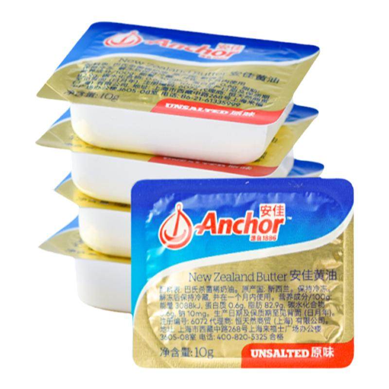 20粒便捷小包装家用烘焙淡味黄油