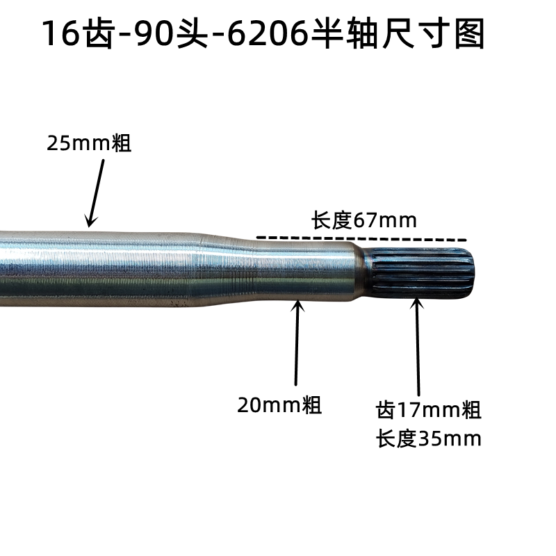 电动三轮车半轴16齿90头6206轴承后桥半轴差速器轴销键开口销螺母