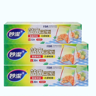 妙洁站立密实袋保鲜袋食品袋收纳分装袋食品级果蔬冷藏保鲜家庭装