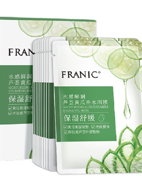 法兰琳卡芦荟黄瓜补水面膜20片