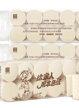 泉林本色卫生厕纸整箱无芯家庭装