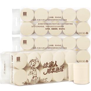 泉林本色卷纸160节整箱20卷/30卷卫生纸家庭实惠装无芯厕所手纸