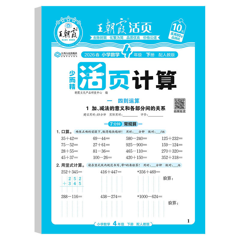 王朝霞活页计算1-6年级上下册