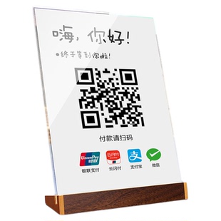 二维码展示牌商家收款码定制微信加好友支付宝收付款立牌摆台摆摊收银牌台卡扫码点餐收钱牌高档胡桃木色桌牌