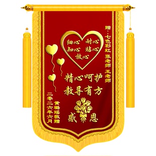 幼儿园毕业锦旗定制感谢老师送高档旌旗订做制作教师节小学初中培训机构大学教授班主任考公考研舞蹈早教中心