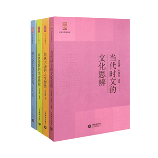 【可选】中学生思辨读本 余党绪 高考写作作文经典名著的人生智慧当代时文的文化思辨现代杂文的思想批判说理与思辩 上海教育