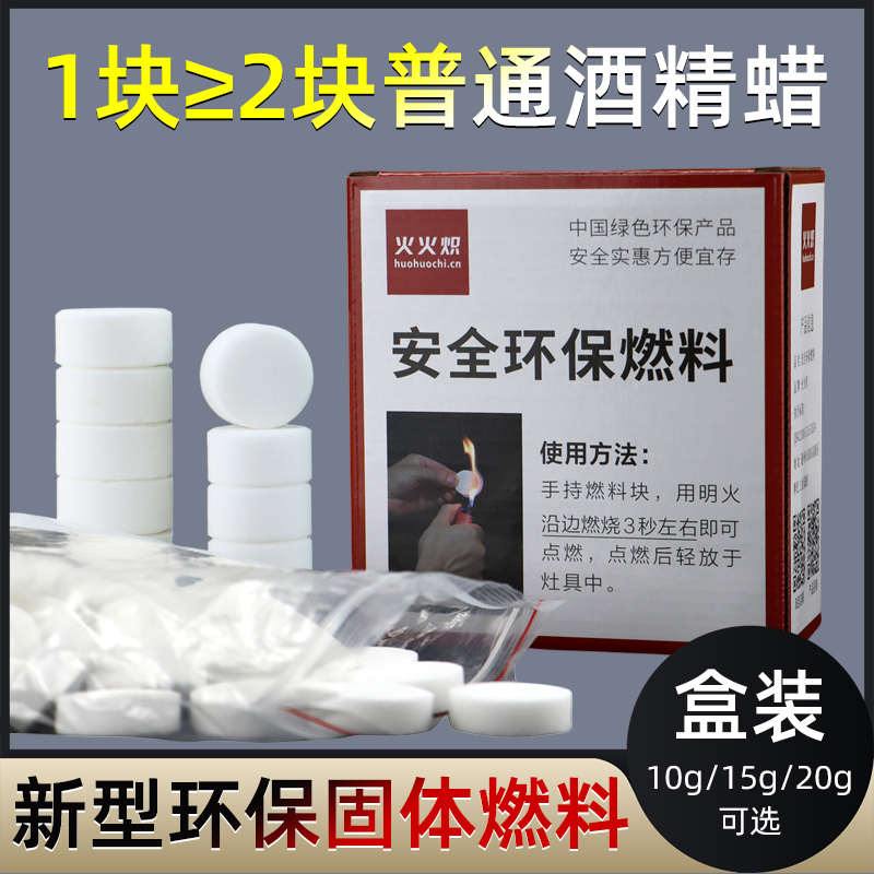 新型环保燃料安全固体酒精块引燃碳木炭助燃剂耐烧无烟蜡点火神器