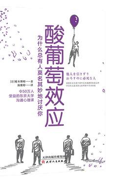 酸葡萄效应为什么有人莫名其妙