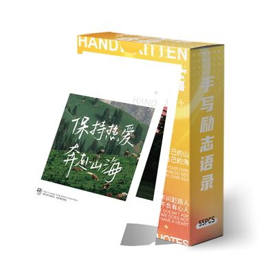 55张手写励志海报小卡正能量语录