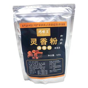巧味宣灵香粉升级款鸭脖调料灵香粉末魂香粉麻辣鸭脖黑鸭香膏增香
