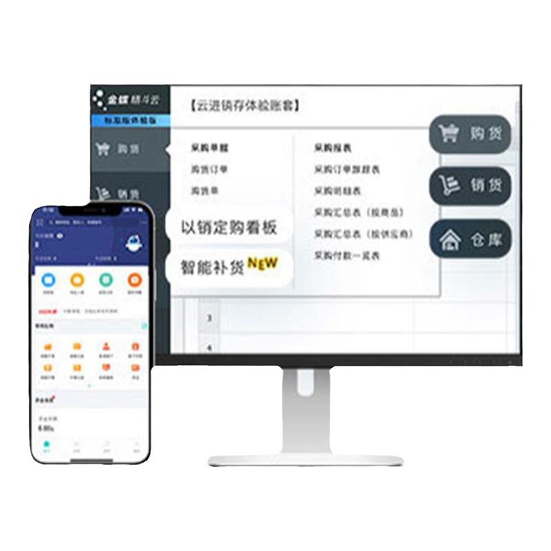 金蝶进销存管理软件 云erp生产销售采购仓库进出库财务网络版系统