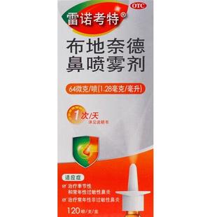 雷诺考特布地奈德鼻喷雾剂64μg*120喷