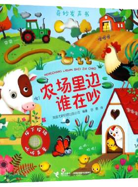 尤斯伯恩奇妙发声书0-3岁