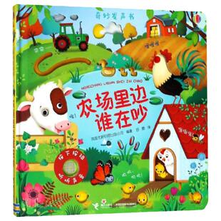奇妙发声书宝宝点读认知发声书会说话的早教有声书尤斯伯恩撕不烂有声绘本0到3岁婴儿早教触摸农场里边面谁在吵发声书籍听什么声音