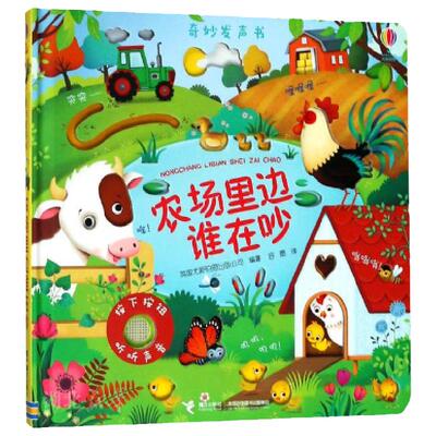 尤斯伯恩奇妙发声书0-3岁