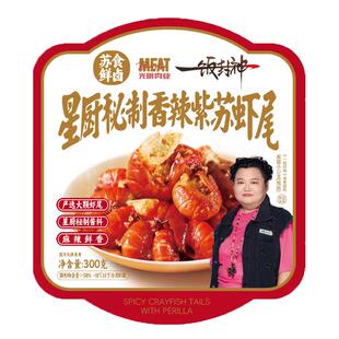 苏食鲜卤×一饭封神 星厨秘制香辣紫苏虾尾加热即食家常菜小龙虾