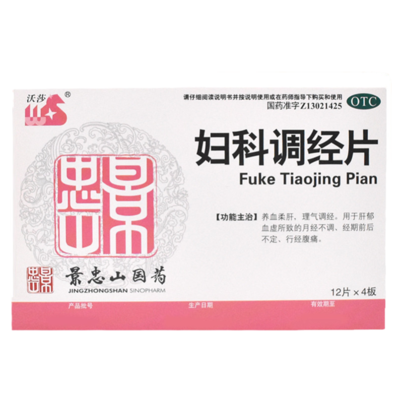 【沃莎】妇科调经片48片/盒