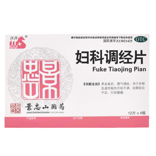 沃莎 妇科调经片 48片/盒 养血柔肝理气调经肝郁血虚所致