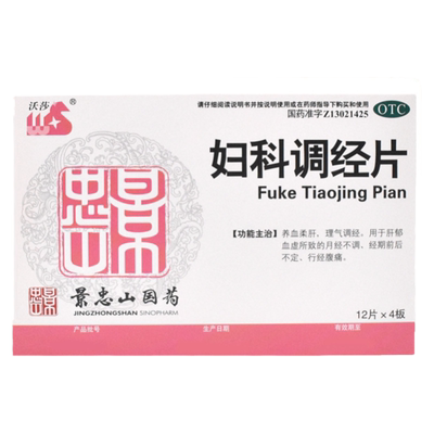 【沃莎】妇科调经片48片/盒