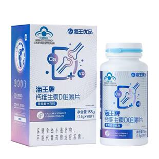 海王牌钙维生素D咀嚼片钙片vd中老年青少年营养补充剂90片/盒
