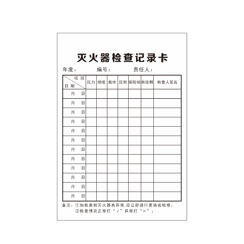 消防器材灭火器消火栓检查记录卡养护月检点检表保养登记卡套防水