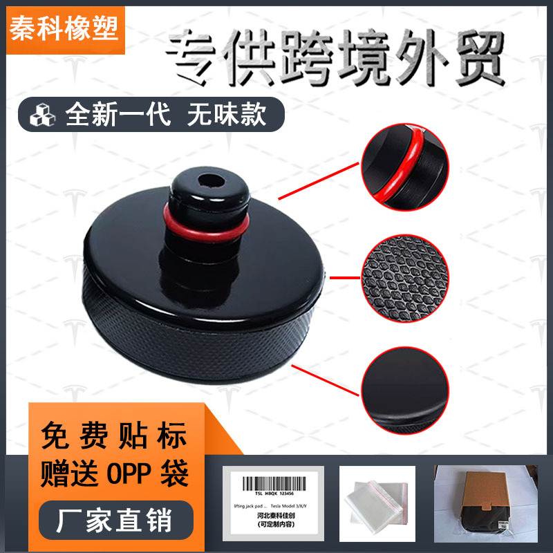 厂家直供特斯拉model3XSY大橡胶价量优块千斤顶支撑垫块