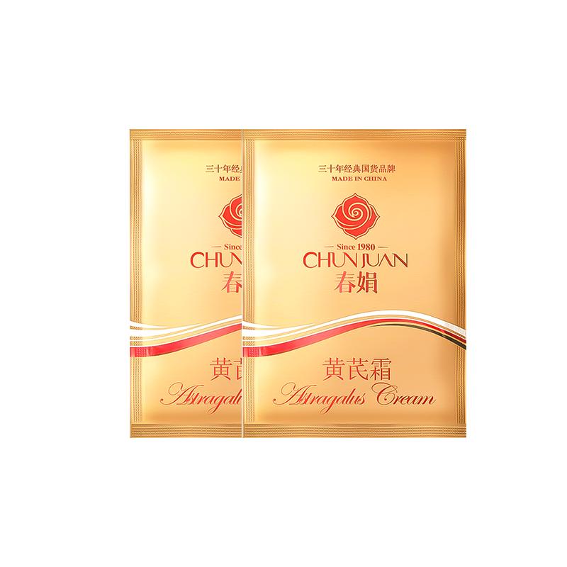 春娟黄芪霜30g*2袋去黄提亮肤色补水保湿国货面霜官方旗舰店正品