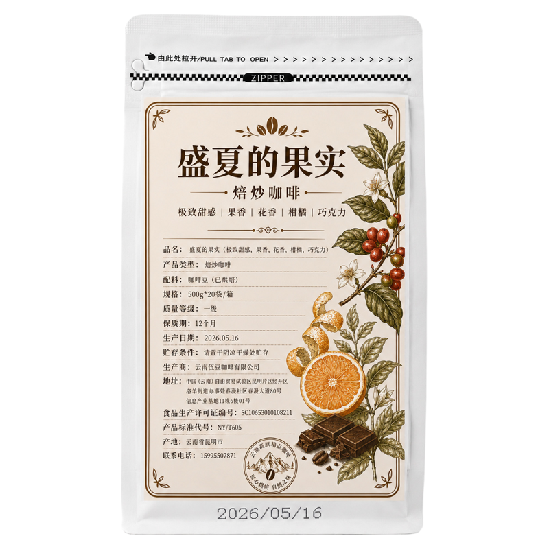 超欢花香柑橘云南烘焙咖啡豆500g
