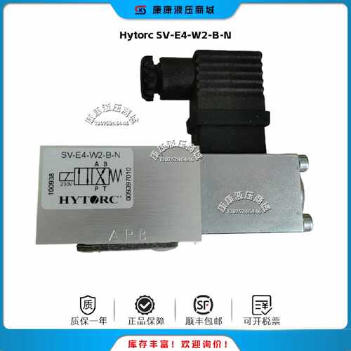 议价HYTORC 电磁阀 SV-E4-W2-B-N  原装全新
