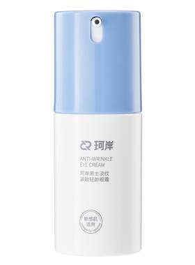 珂岸男士抗皱紧致淡纹眼霜提亮
