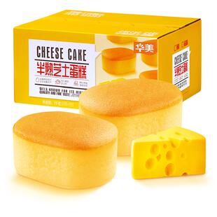 华美原味半熟芝士蛋糕蒸蛋糕零食点心面包食品营养早餐代餐