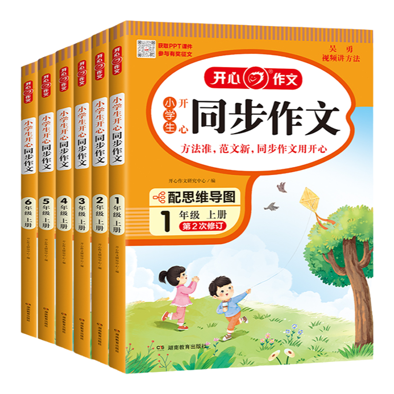 2025秋 开心同步作文三年级下册上册 四年级五年级六年级一 二年级小学生人教版语文看图写话写作素材阅读理解专项训练书答