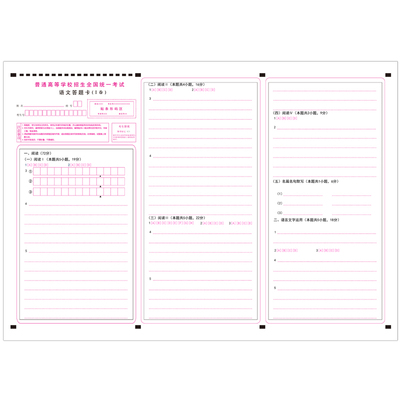 新高考语文答题卡全国卷一卷二卷